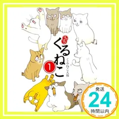 ❤️大量５４個セット★くるねこ大和 新品グッズ付き ＤＶＤ ぬいぐるみコミックス ❤️大量54個セット☆くるねこ大和 新品グッズ付き DVD