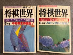 『将棋世界』1986年５、６月号