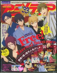 学習研究社 2014年(平成26年)のアニメ雑誌 本誌のみ アニメディア2014年(平成26年)7月号 1407