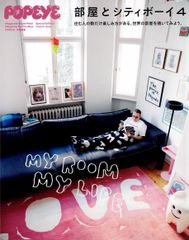 POPEYE特別編集　部屋とシティボーイ４ (MAGAZINE HOUSE MOOK) d5000