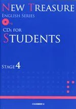 Z会　NEW TREASURE ENGLISH SERIES CDs FOR STUDENTS STAGE4　CD×6 [CD] Z会