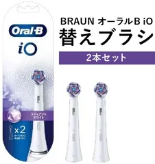 BRAUN ブラウン オーラルB  iOラディアントホワイト 2本入り 替えブラシ IORBWW-2EL