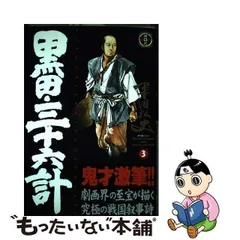 2024年最新】黒田三十六計の人気アイテム - メルカリ