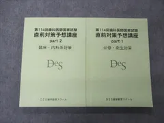 2023年最新】Des歯学教育スクールの人気アイテム - メルカリ