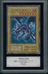 遊戯王 初期 VOL3 真紅眼の黒竜 ARS10 ウルトラレア ARS鑑定 鑑定書付 真紅眼 レッドアイズブラックドラゴン
