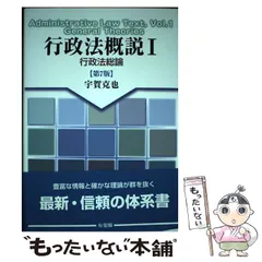 2026年最新】行政法概説 宇賀克也の人気アイテム - メルカリ