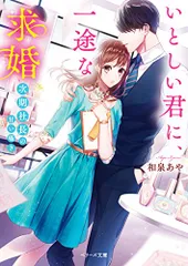 2024年最新】次期社長の甘い求婚の人気アイテム - メルカリ