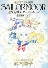 2025年最新】美少女戦士セーラームーン原画集の人気アイテム