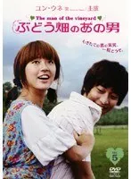 ぶどう畑のあの男   DVD-BOX〈8枚組〉 51+cB+3IhBL._UF894,1000_QL80_.jpg