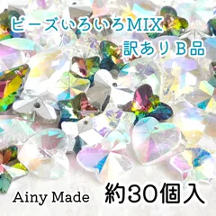 訳ありB品 【40ｇ以上】 ガラス製  チャームビーズ  いろいろ詰め合わせセット  オーロラ＆ヴィトレイルミディアム