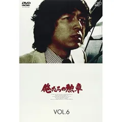 2026年最新】俺たちの勲章dvdの人気アイテム - メルカリ