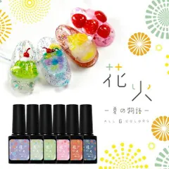 【送料無料】夏のネイルはコレ！『 花火シリーズ』 夏祭りをジェルネイルで！ カラージェル ジェルネイル ネイルジェル ジェルネイル用品 爪 カラージェルネイル ジェルネイルアート ネイル工房 【花火】【花火全6色セット】