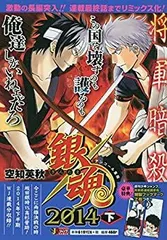2025年最新】ジャンプリミックス 銀魂の人気アイテム - メルカリ