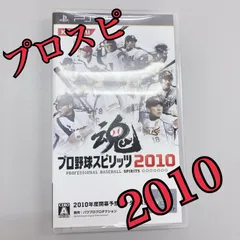 S26 PSP ゲームソフト　プロ野球スピリッツ　2010 プロスピ
