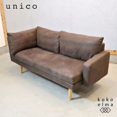 unico SUABI レザーソファ 2.5シーター - メルカリ