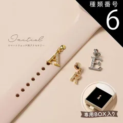 種類6：シルバー/06.J  スマートウォッチ アクセサリー イニシャル アップル ウォッチ チャーム apple watch アルファベット かわいい おしゃれ レディース 推し活 キラキラ ベルト アクセサリー 腕時計 チャーム ラインストーン シルバー 