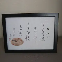 百人一首『小式部内侍の歌』A4額装かな書作品 Kana Calligraphy