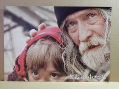 A1) 映画　独裁者と小さな孫　パンフレット