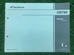 cb750f ホンダ純正　サービスマニュアル　パーツリスト 送料無料 CB750F 純正 パーツ/リスト/カタログ 6版 CB750/F/Z/A