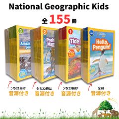本 新品 National Geographic Kids 絵本155冊 音源付