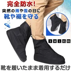 防水 レイン シューズカバー 自転車 バイク 通勤 登山 レイン シューズカバー レインブーツ ブーツカバー 靴 くつ カバー 雨具 防水シューズカバー 雨対策 豪雨対策 梅雨 雨 雪 jlyy5