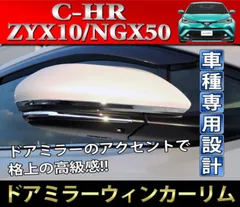 chr ミラー 人気 型番