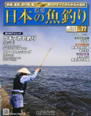 2024年最新】週刊 日本の魚釣りの人気アイテム - メルカリ