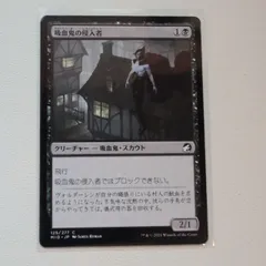 吸血鬼の侵入者【黒C. 125/277. MID. JP. 状態:A. シングルカード. 1. クリーチャー. マジック・ザ・ギャザリング 】