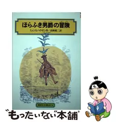 偕成社 あらしのクリクリ谷-