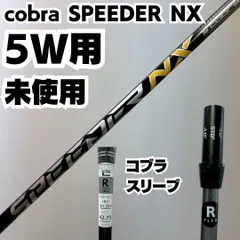 2025年最新】speeder nx for cobraの人気アイテム - メルカリ