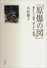 2025年最新】原爆の図の人気アイテム - メルカリ