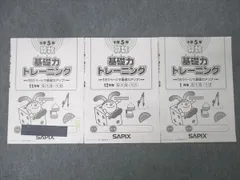 解答の書き込みなし 小学5年算数基礎トレ1年分 2022年度版 答え&追加プリント「1枚で総復習！小5・算数【夏の確認テスト