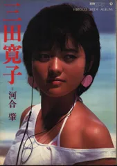 三田寛子 直筆サイン サービスサイズ 生写真　1981年 2025年最新】三田寛子の人気アイテム - メルカリ