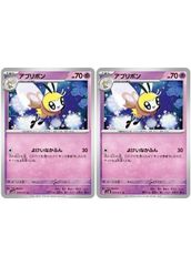 【中古】 ポケモンカードゲーム アブリボン SV5M SV5M 034/071 U 2枚セット