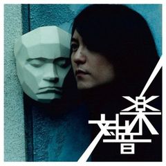 【中古】対音楽(ALBUM+DVD)