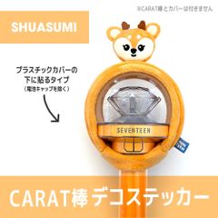 carat棒 SEVENTEEN 公式 ペンライト ver2 carat棒 カラット棒