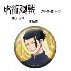 呪術廻戦 原画 缶バッジ 夏油傑 10点 Amazon.co.jp: 呪術廻戦 EMOTIONS 缶バッジ 夏油傑 ジャンプ