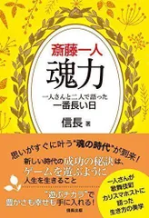 2024年最新】斎藤一人さんの人気アイテム - メルカリ