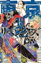 【中古】東京卍リベンジャーズ コミック 1-19巻セット