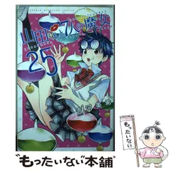 2025年最新】山田くんと7人の魔女 グッズの人気アイテム - メルカリ