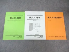板書全まとめ/最終版】駿台 阪大プレ物理 2020/2021 高井隼人師 2025