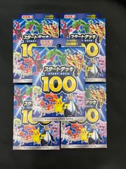 新品 未開封 ポケカ スタートデッキ100 5BOXセット ポケモンカード