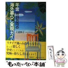 2024年最新】年金暮しの人気アイテム - メルカリ