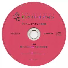 [중고]애니메이션 CD 소드 아트 온라인 얼터너티브 건 게일 오프라인 애니플렉스 플러스 특별판