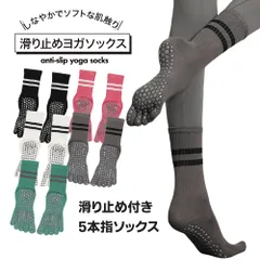 ヨガソックス 2足セット 疲れにくい 五本指ソックス ストッキング ヨガ 靴下 ヨガウェア ヨガ靴下 滑り止め付き 5本指 ずれ落ちにくい ピラティス レディース ソックス 着圧 ダンス ウォーキング スポーツウェア 練習 軽い 暖かい 防寒 春 夏 秋 冬