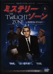 ミステリー・ゾーン　dvd １〜６１　スペシャルエディション　セット ミステリー・ゾーン dvd 1〜61 スペシャルエディション