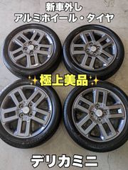 デリカミニ 純正アルミホイールタイヤ 4本セット 美品❗ 送料込
