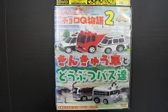 激レア！チョロQ動物バス Qショップ限定2003 激レア！チョロQ動物バス Qショップ限定2003 - メルカリ