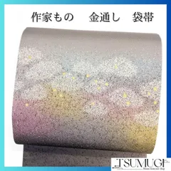 袋帯　作家もの　銀通し　金彩　霞　着物　063a p