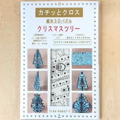 パズル造形　クリスマス商品「ツリー」（壁掛けタイプ）（キット品）材料：シート貼りＭＤＦ表面色ホワイト